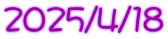 2025/4/18