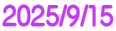 2025/9/15