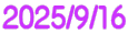 2025/9/16