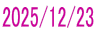 2025/12/23 